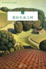重回生命之树