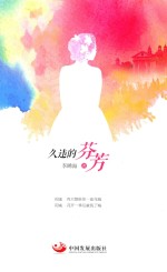 久违的芬芳