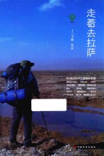 走着去拉萨 97天2650公里徒步纪实