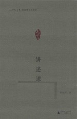 薛瑞萍母语课堂 讲述课