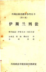 伊斯兰刑法 第6集