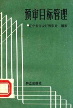 预审模板管理