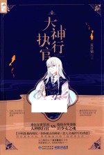 大神执行官