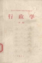 行政学 文选