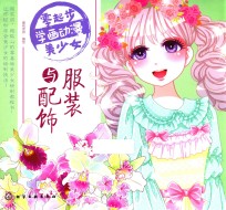 服装与配饰