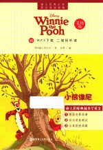 迪士尼青少年英汉双语读物 小熊维尼 美绘版