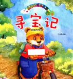 寻宝记 简单的快乐