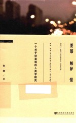 羡慕嫉妒恨 一个关于财富观的人类学研究