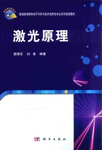激光原理