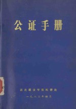 世界政治法律思想史参考资料 第1辑