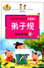 弟子规