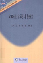 VB程序设计教程