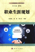 职业生涯规划