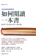 如何阅读一本书 第2版