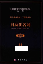 自动化名词