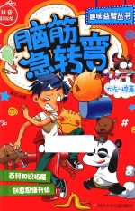 脑筋急转弯 大吃一惊篇