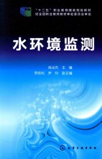水环境监测