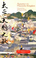 太平天国之秋