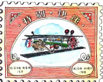 特别快递