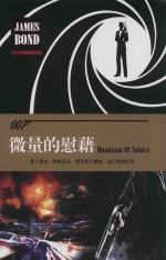 微量的慰藉
