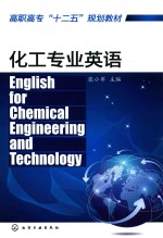 化工专业英语