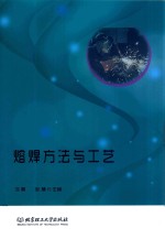 熔焊方法与工艺 GZS