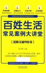 七五普法 百姓生活常见案例大讲堂 道路交通纠纷卷