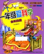 一年级爱科学 会叫的蛋