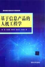 基于信息产品的人机工程学