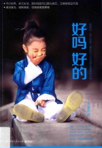 好吗 好的
