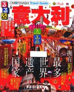 走·看·玩系列 意大利