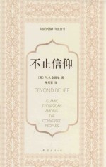 奈保尔 不止信仰