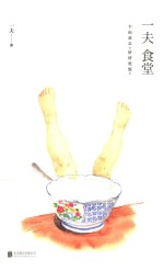 一夫食堂