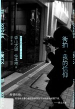街拍,我的信仰