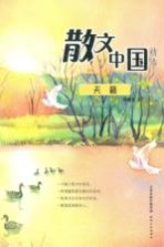 散文中国精选 天籁