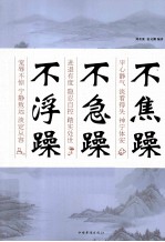 不焦躁 不急躁 不浮躁 超值白金版