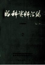 眼科资料汇编(内部资料) 2