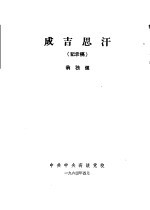 成吉思汗 记录稿