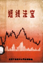 股票技术分析之利器 断线法宝