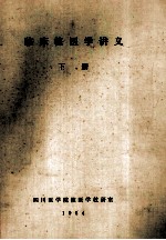 临床核医学讲义 下