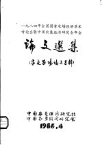 论文选集 家庭农场论文专辑