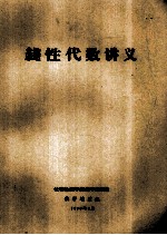 线性代数讲义