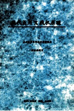 现代医用X线机原理 东南大学医学院医学影像系