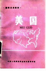 美国