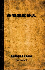 物理实验讲义