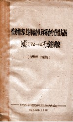 椎骨椎旁注射抗结核药物治疗脊椎结核远期(1954—64)疗效的观察