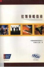 控制策略指南