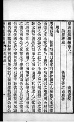 皇清经解续编 卷6-7