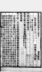 皇清经解续编 卷1210-1214