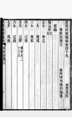 皇清经解续编 卷49-51